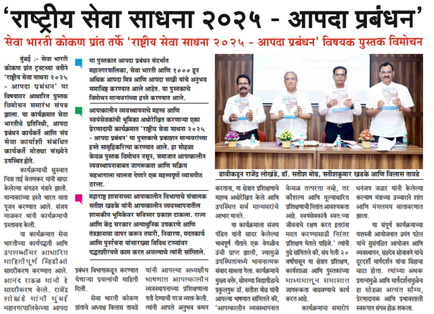 aapda prabhdhan pustak