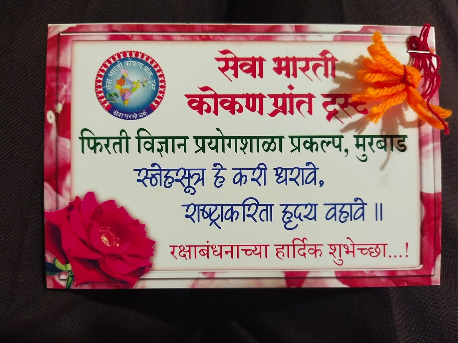 raksha bandhan 