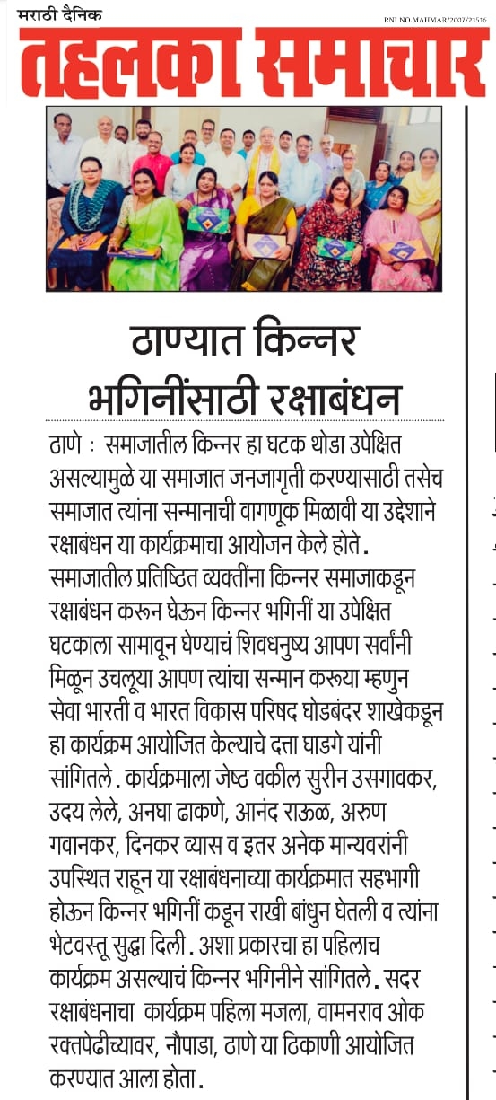 mangalmukhi rakshbandhan article