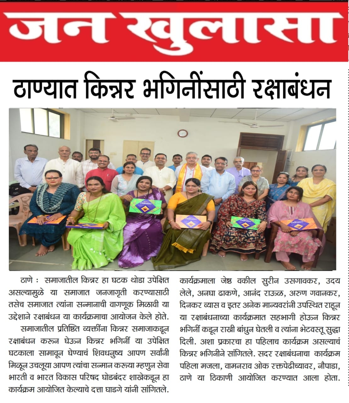 mangalmukhi rakshbandhan article