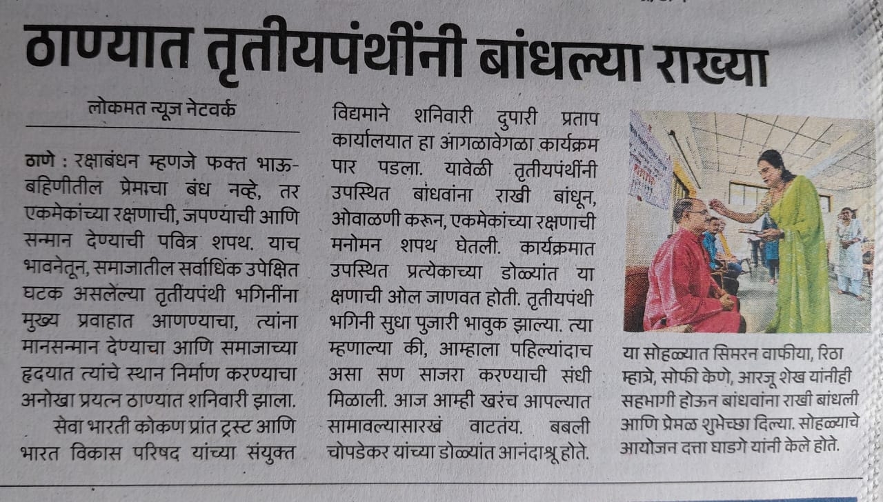 mangalmukhi rakshbandhan article